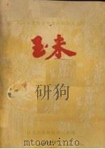 商邱地区农业增产经验汇集之四  玉米（ PDF版）