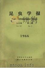 昆虫学报（1952 PDF版）