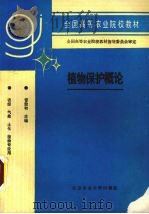 植物保护概论（1995 PDF版）