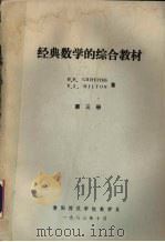 经典数学的综合教材  第3册（1983 PDF版）