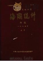 中华人民共和国 海关统计年报 1985年 上 PDF电子版封面 中华人民共和国海关总署编