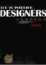 十佳室内设计师 2008 PDF电子版封面