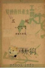 地瓜（1950 PDF版）