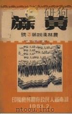 黄麻 1951 PDF电子版封面 湖南省人民政府农林厅编