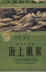 海上风暴（1951 PDF版）