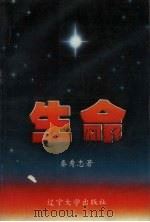 生命（1994 PDF版）