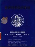 美国饲养技术简讯（ PDF版）