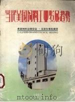 当代美国饲料工业发展趋势（ PDF版）
