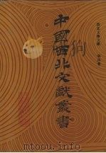 西北文学文献  第4卷（1990 PDF版）