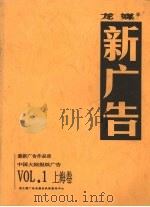 龙媒  新广告  VOL.1  上海卷（ PDF版）