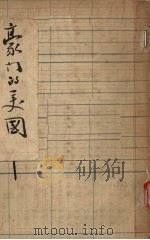 豪门的美国（ PDF版）