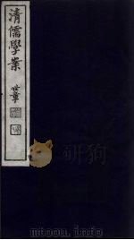 清儒学案 第50册 PDF电子版封面 徐世昌编