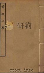 棠阴比事（ PDF版）