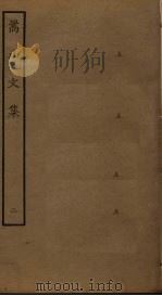 嵩山文集  2（ PDF版）