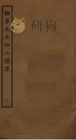 梅亭先生四六标准  6（ PDF版）