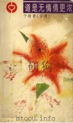 道是无情情更浓（1996 PDF版）