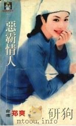 恶霸情人（1999 PDF版）