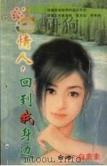 情人，回到我身边（1999 PDF版）