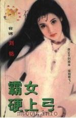 霸女硬上弓（1999 PDF版）