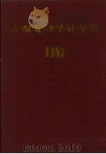 沈阳金融统计年鉴 1992 1992 PDF电子版封面 中国人民银行沈阳市分行编