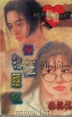 情狂独眼龙（1997 PDF版）