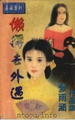 懒得去外遇（1997 PDF版）