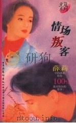 情场叛客（1996 PDF版）