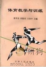 体育教学与训练（1998 PDF版）
