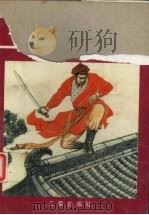 粉妆楼全传   1997  PDF电子版封面  7805467382  （清）佚名著 