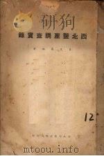农业金融纲要 1940 PDF电子版封面 侯哲葊编著