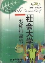 怎样打赢官司（1998 PDF版）