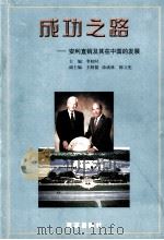 成功之路:安利直销及其在中国的发展 PDF电子版封面