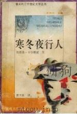 寒冬夜行人（1993 PDF版）