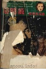 战地钟声（1995 PDF版）