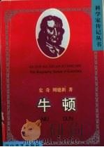 牛顿（1998 PDF版）