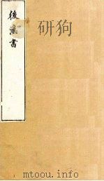 后汉书  卷111-112   1901  PDF电子版封面    范晔著 