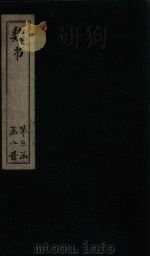 魏书 卷107-108 1873 PDF电子版封面 (北齐)魏收