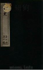 北史 卷71-76 1873 PDF电子版封面 (唐)李延寿