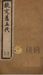 钦定旧五代 卷4-10 1903 PDF电子版封面 (宋)薛居正等