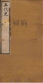五代史  卷35-42（1891 PDF版）