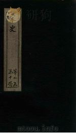 宋史 卷69-73 1875 PDF电子版封面 (元)托克托