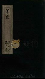 宋史  卷74-78（1875 PDF版）