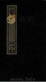 宋史  卷180-184（1875 PDF版）