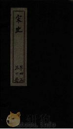 宋史  卷190-193（1875 PDF版）
