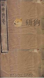 西安府志  卷43-45（1779 PDF版）