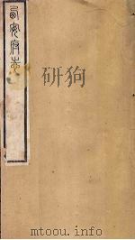 西安府志  卷72-73   1779  PDF电子版封面     