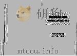 社会选择及个人价值   1974  PDF电子版封面    Kenneth J. Arrow著；汤慎之译 