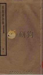 陆放翁全集  剑南诗稿  册10（ PDF版）