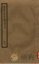 陆放翁全集  剑南诗稿  册22（ PDF版）