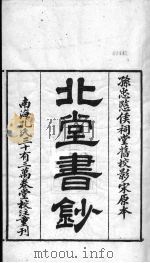 北堂书钞  第6册（ PDF版）